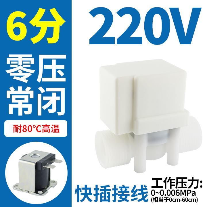 6分浄水器浄水器ウォーターバルブ電子自動給水弁12v無圧排水24v制御弁電磁弁|undefined