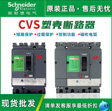 CVS系列塑壳断路器CVS100E 160A250A空开4P400A630A CVS-VIGI漏