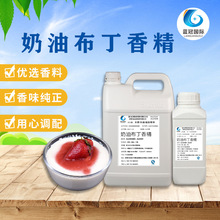 食用水溶油溶奶油布丁香精香料添加剂 口香糖高浓甜品增香型香精