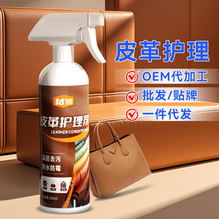 Sofa Leather Care Oil Leather Care Agent Luxury Leather Clothing Oil Colorless Shoe Polish Genuine Leather Bag Cleaning and Repair Agent