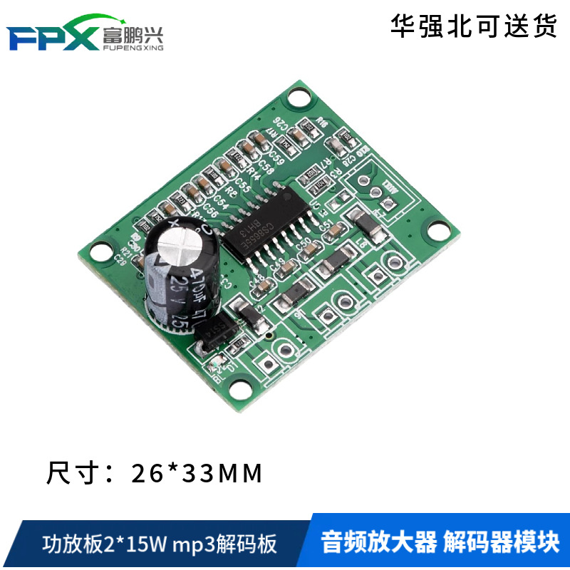 功放板2*15W mp3解码板 音频放大器 解码器模块7V-16V 工业DIY