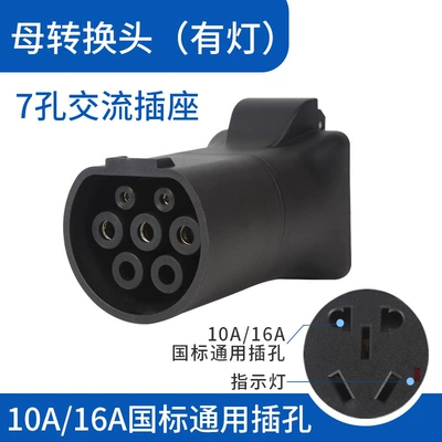 Jingyu Charging Pile for Electrical EV şarj adapterləri - female-conversion-head-black-with-light-type-national-standard-jack