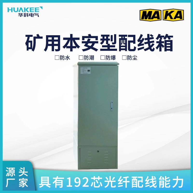 Распределительная коробка оптоволокна угольной шахты FHG192 может использоваться для централизованной конфигурации подземных оптических кабелей связи.