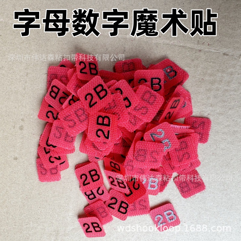 厂家直供彩色字母冲型魔术贴勾面毛面儿童童鞋diy数字图案