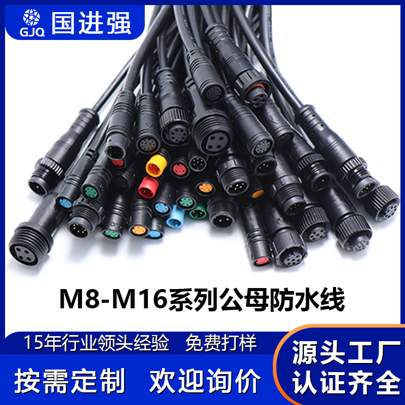 M6-M16防水连接器 2~8芯公母对接插头 户外LED灯具连接线 防水线