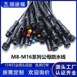 M6-M16防水连接器 2~8芯公母对接插头 户外LED灯具连接线 防水线