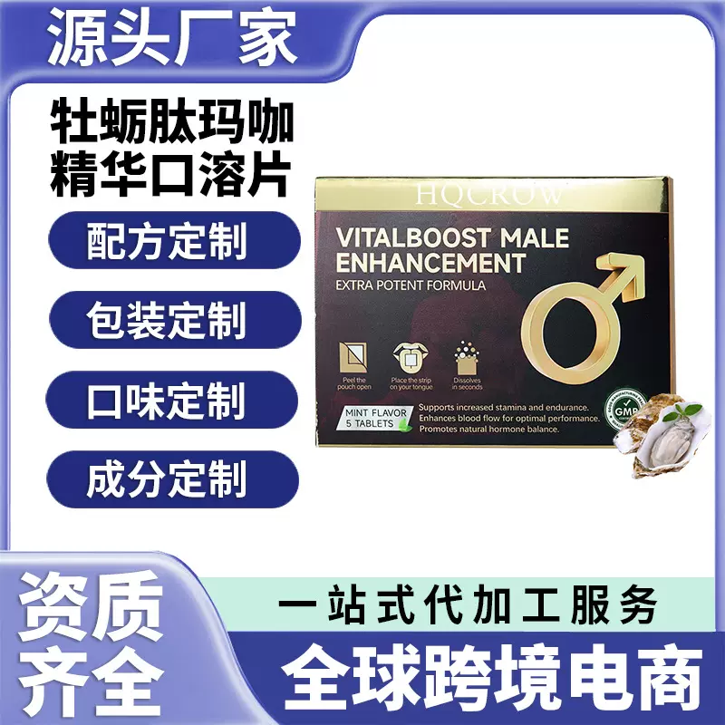 美国跨境牡蛎肽玛咖精华口溶片Tk淫羊藿育亨宾闪释片男性多肽