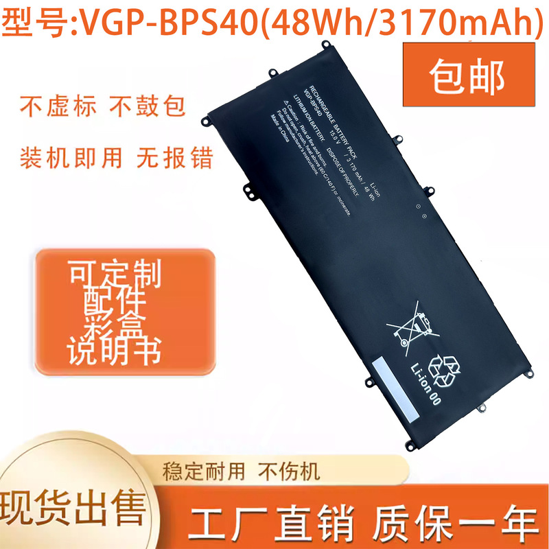 Suitable for Sony F15N SVF15N16PXB SVF14N19SCB VGP-BPS40 laptop battery
