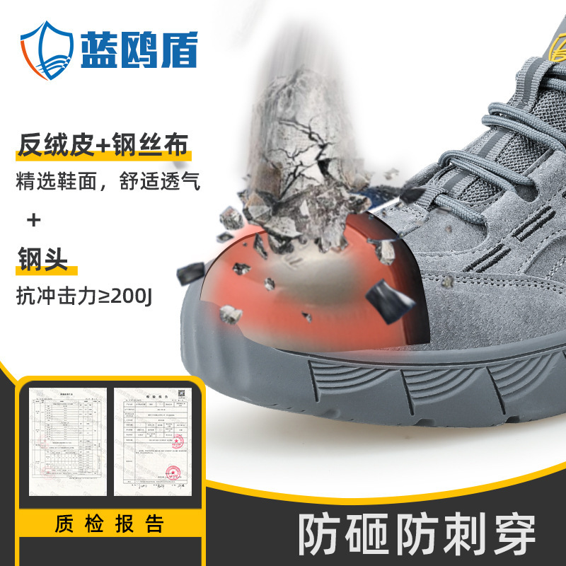 蓝鸥盾劳保鞋男透气防砸舒适耐磨鞋防刺穿防滑工地防护工作安全鞋