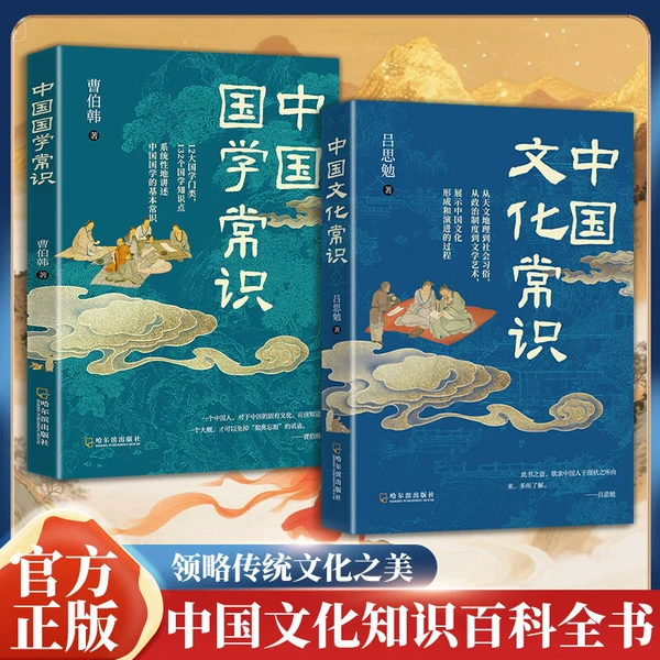 Common sense of Chinese traditional culture + common sense of Chinese culture