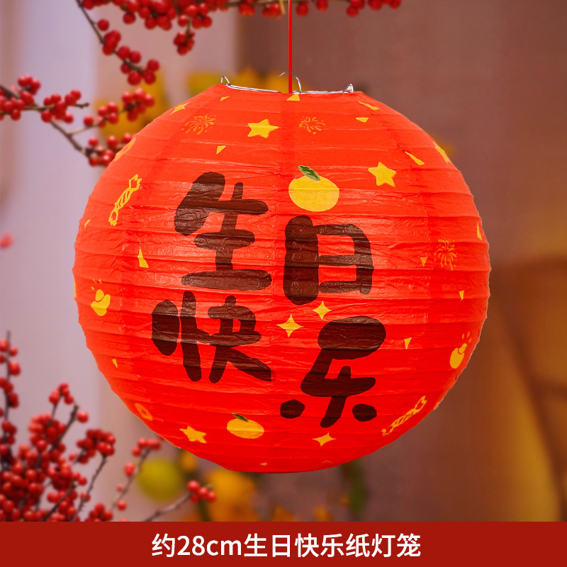 纸灯生日 01红28cm