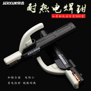 Beijing selection electric welding pliers pure copper welding clamp not hot welding handle Mini small welding 300A industrial welding handle pliers