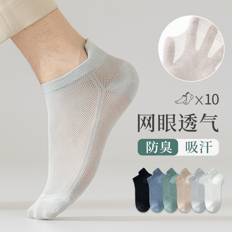 Socks Men's Short Socks Cotton Summer Thin Mesh Deodorant Breathable Casual All-match Fashionable White Sports Boat Socks