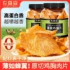 Nongxiangsen тонкие хрустящие кусочки куриной грудки, 80 g банка (острый) + 80 g банка (с кумином)