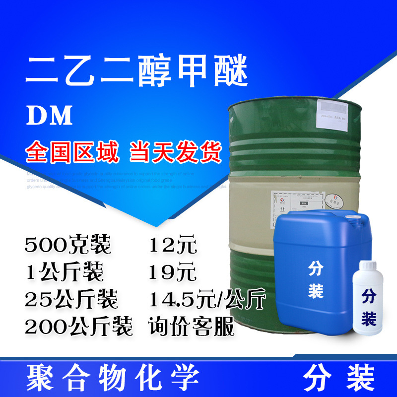 二乙二醇甲醚 DM 工业级99%含量 二乙二醇单甲醚 500克/桶