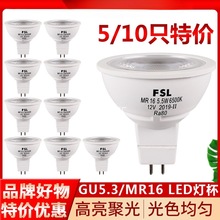 佛山照明led射灯灯杯MR16插脚灯泡220V节能孔灯光源GU5.3 12V灯杯