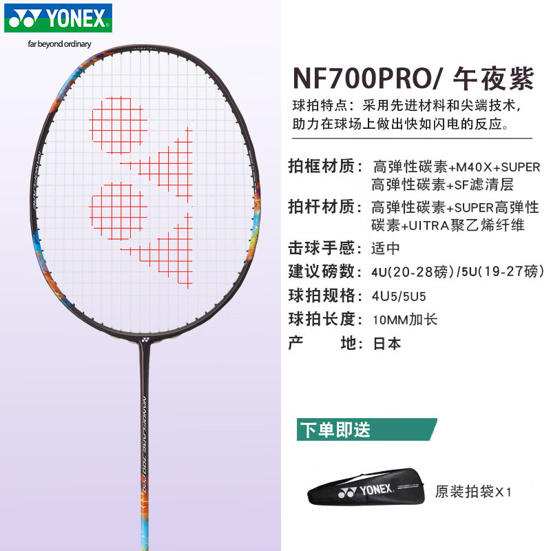 Yonex Badminton Racket Yy Shiguang 700 Single Racket 2Nd Generation Nf700Pro/Nf700Tour/Nf700Game