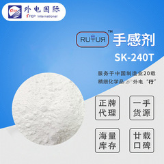 【サンプル】ruture手感剤SK-240T疎水性耐塩霧耐スクラッチ塗料インキ絨毛感助剤