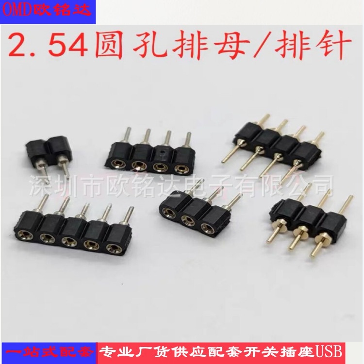 2.54mm圆孔排母 单排间距2.54mm 1p-40P针脚数镀金 镀锡现货供应