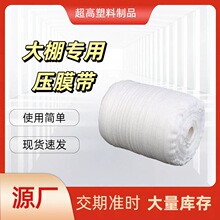压膜带温室大棚配件压膜绳厂家批发现货速发涤纶大棚钢管用筒带