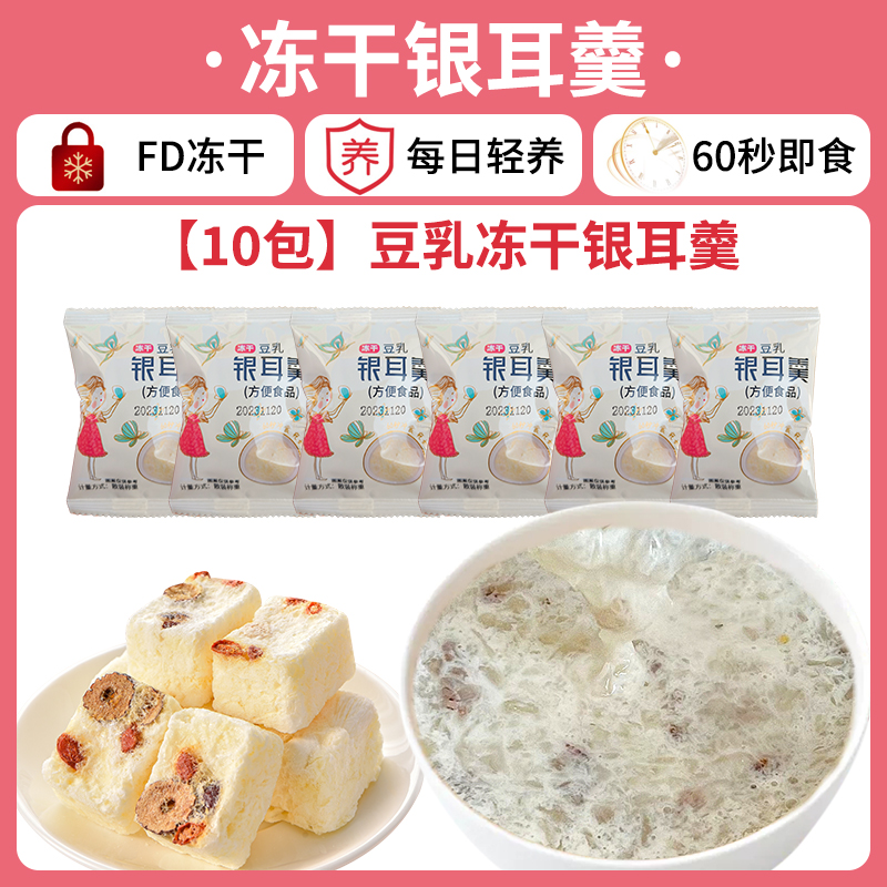 【10팩】두유 동결건조 흰목이 수프