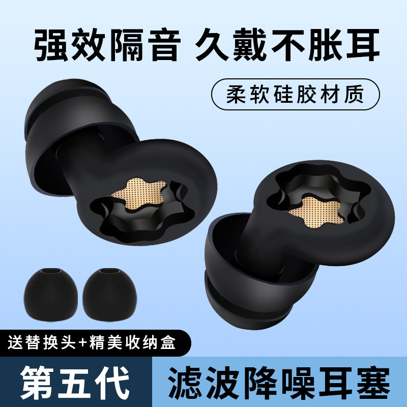 新しい超強力フィルター耳栓特別な学生寮睡眠ノイズリダクションミュート遮音睡眠クロスボーダー卸売|undefined