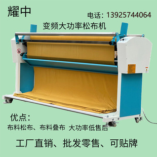 厂家直销批发零售松布机叠布机卷布机梭织牛仔重型布料专用松布机-阿里巴巴