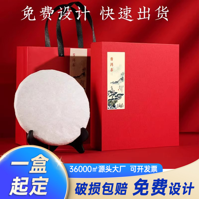 福鼎白茶茶饼包装盒高档礼盒空盒普洱茶茶饼收纳盒茶叶礼盒装空盒