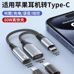Typec to Lightning 充電、音楽を聴く、通話、Apple 15 以降のヘッドフォン アダプターに適したツーインワン