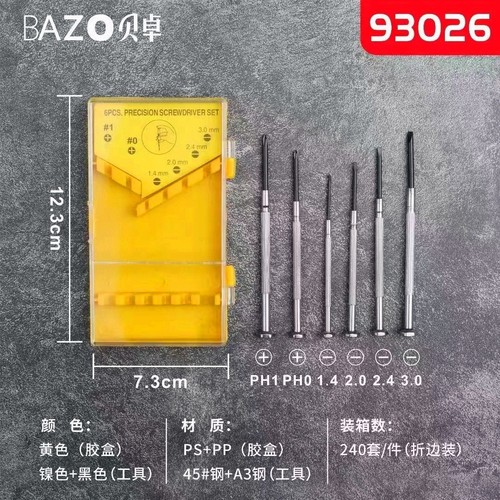 Bezo 93026 Torx screwdriver set household tools small one-word cross screwdriver disassembly and repair combination