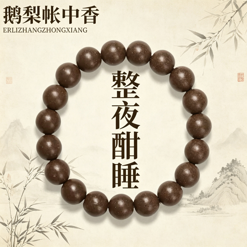 【Baoxiangzhai】Pear-shaped incense beads bracelet for women, natural herbal incense, creative wooden art ornament for men 【Baoxiangzhai】Pear-shaped incense beads bracelet for women, natural herbal incense, creative wooden art ornament for men