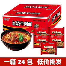 24包国圆经典红烧香辣牛肉面多口味混装清真方便面批发泡面一整箱