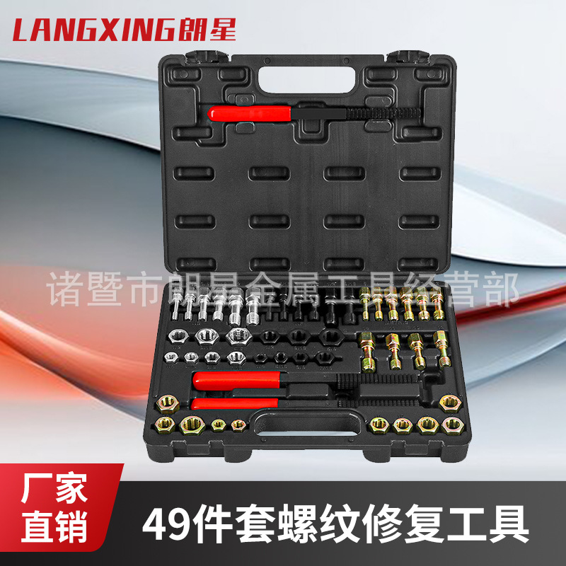 49件套破损螺母螺杆螺纹修复工具丝锥板牙绞手生锈螺丝除铁锈去毛