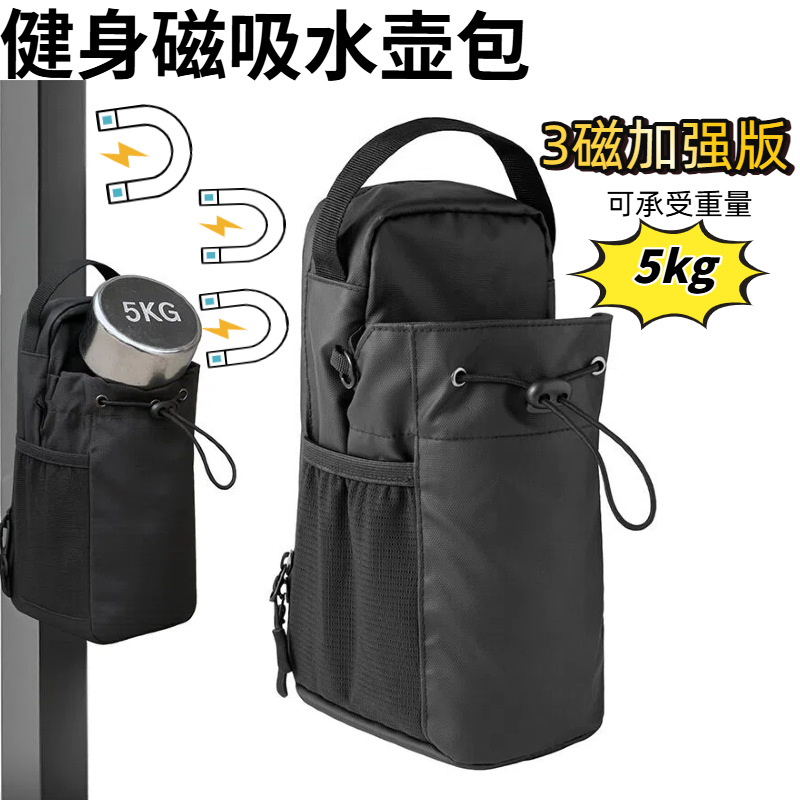 跨境热销健身磁吸水壶包水杯斜挎包健身房手机钥匙收纳包现货便携