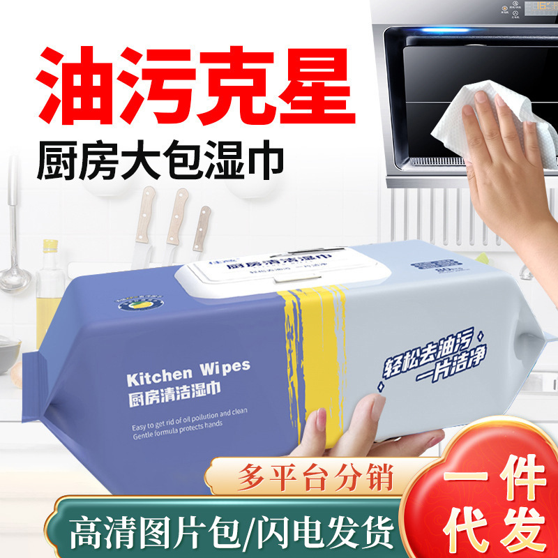 厨房湿巾80抽大包装去污油渍一次性清洁油烟机灶台厨房湿纸巾工厂