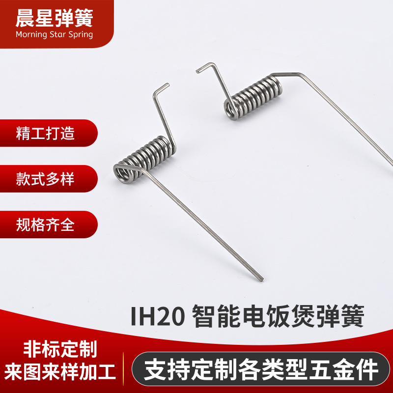 厂家直供小家电器揭盖翻盖弹簧开盖弹簧适用智能电饭煲米桶盖弹簧