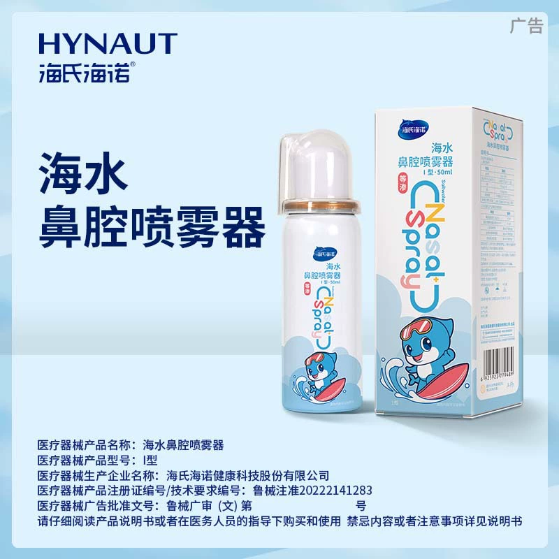 Назальный опрыскиватель морской воды Hai-no портативный опрыскиватель для очистки носа для взрослых детей