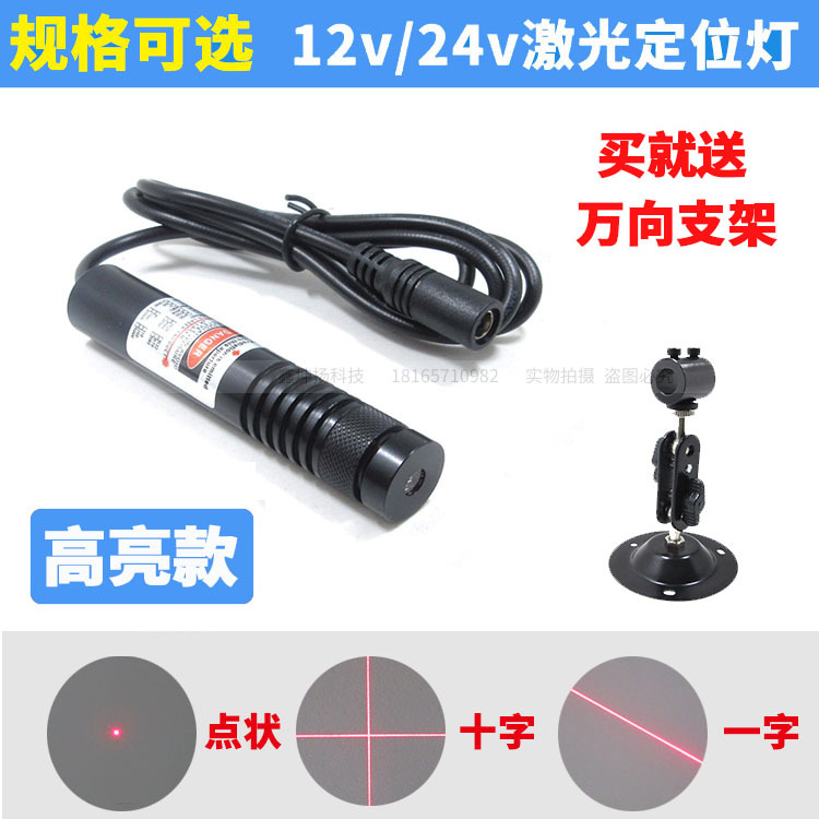 12V/24V高亮度8米红光一字线激光定位器十字红外线镭射灯点状激光