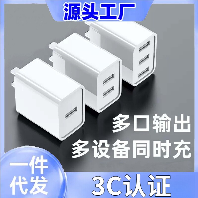 3C Certified 2A Multi-Interface Fast Charging USB Mobile Phone Charger Universal Travel Suitable for Apple Huawei Charging Head