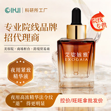 焕颜紧致精华液院线供应双泌莲叶胎盘羊提取物熬夜肌松弛抗皱精华