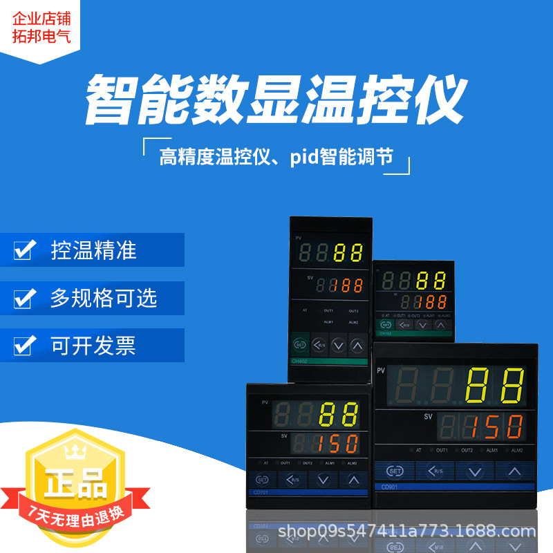 数显智能温控器自动控温仪表CH102/402 CD701/901长壳温度控制器