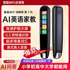 离线扫读翻译笔英语点读笔智能词典笔不限书籍小初高通用学习笔