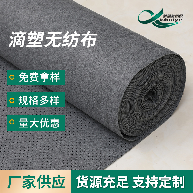 量大价优新款灰色点塑无纺布汽车脚垫地毯基布防滑点塑无纺布