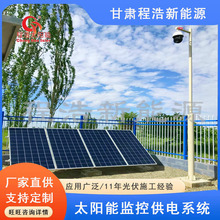 甘肅武威 張掖 酒泉 玉門祁連山監控攝像頭太陽能供電系統 光伏