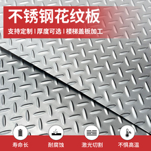 304不锈钢花纹钢板3mm厚楼梯踏步防滑地板加工盖板折弯切割