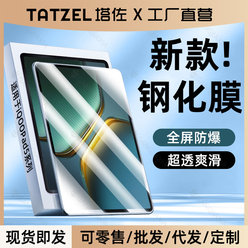 Tazo compatible tempered glass screen protector for iQOO PAD6 Pro, Vivo Pad5, Pad3, full-screen, high-definition Air SE