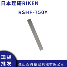 �����ձ�RIKEN���ֱ߅��ҎRSHF-750Y I�ͷ�������ʽ�y����