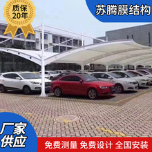 户外膜结构汽车车棚停车棚厂大型张拉膜结构电动车遮阳雨棚双开型