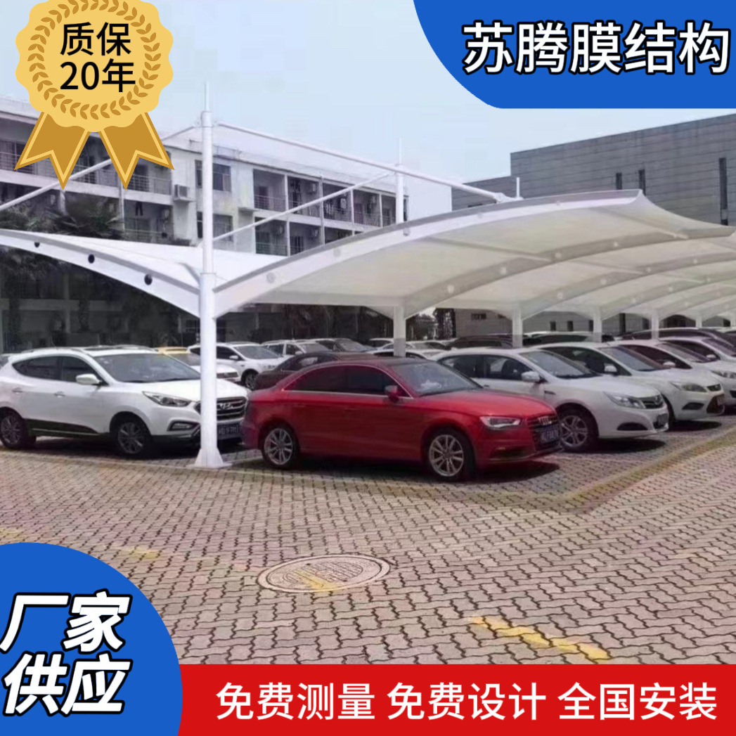 户外膜结构汽车车棚停车棚厂大型张拉膜结构电动车遮阳雨棚双开型