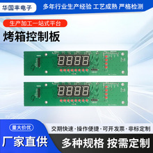 厂家生产烤箱控制板PCBA控制板开发 单片机开发编程 硬件设计开发